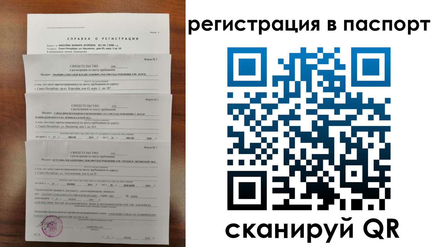 временная регистрация законно в Кусе
