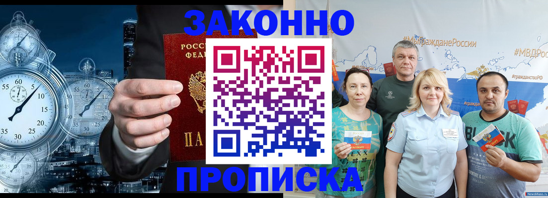 прописка штамп в Кусе