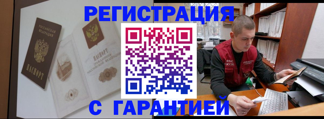 временная регистрация недорого в Кусе
