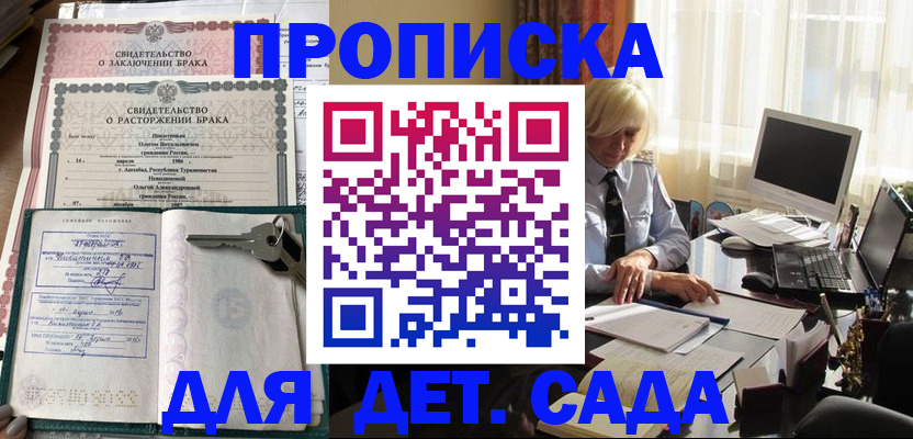 купить прописку в Кусе