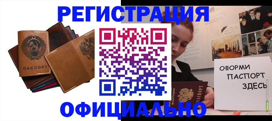 прописка штамп в Кусе