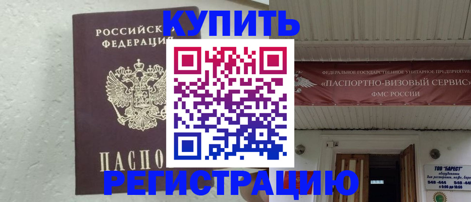 временная регистрация гарантия в Кусе