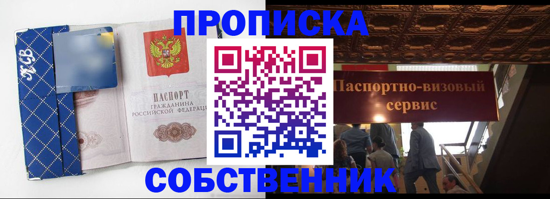 купить прописку в Кусе